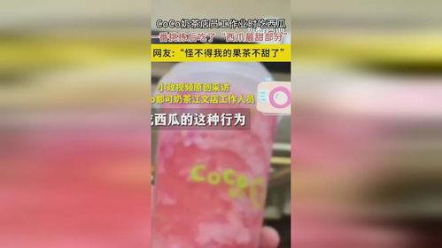 吃瓜奶茶店视频,揭秘网红奶茶背后的秘密