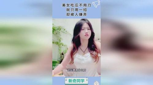 美女吃瓜,一场视觉盛宴的甜蜜邂逅